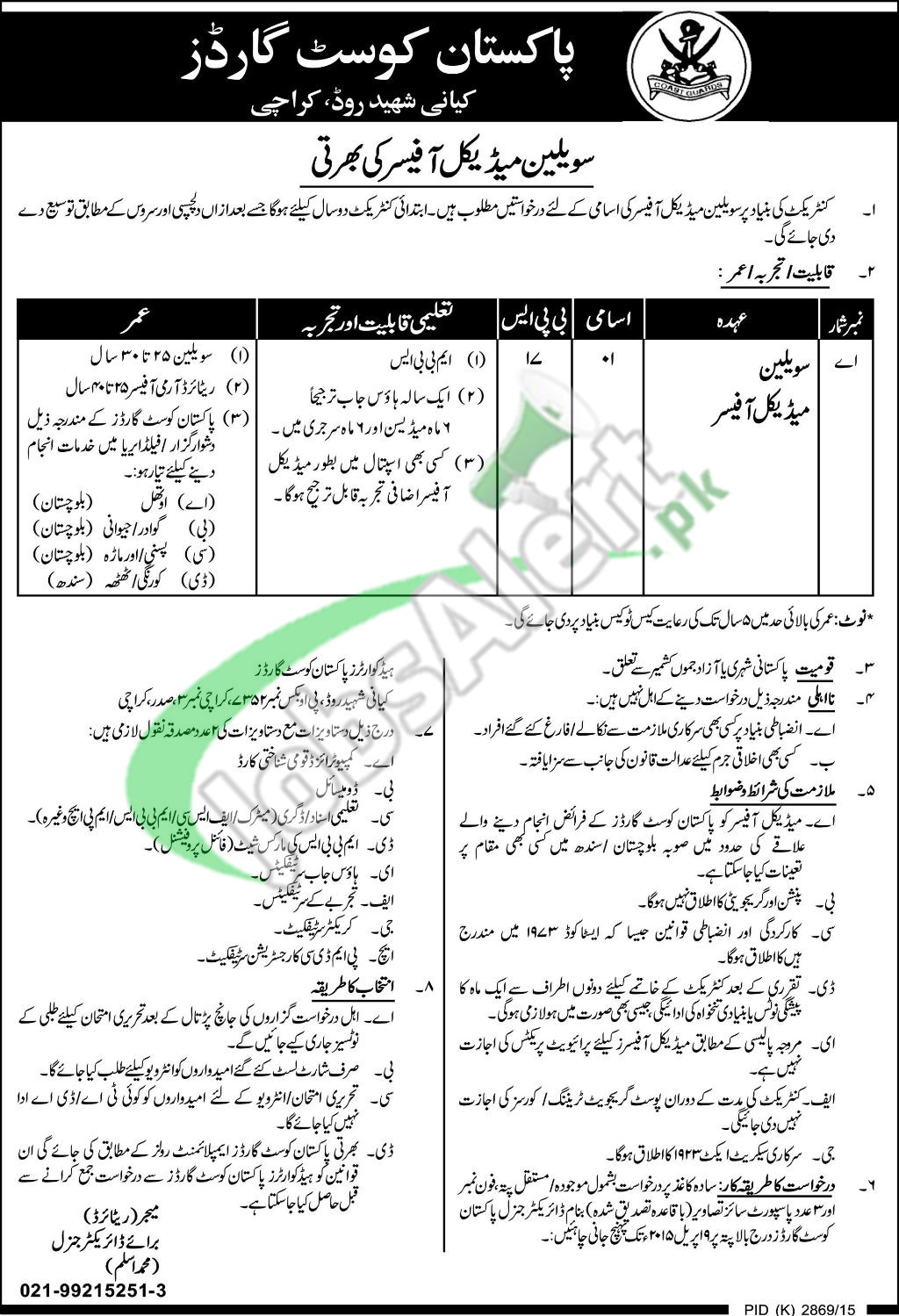 Federal Govt Pakistan Coast Guard Jobs 2015 Medical Officer