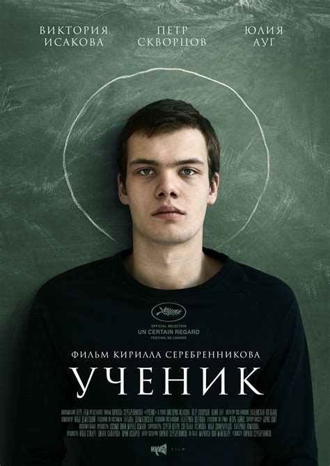 The Student Russian Film